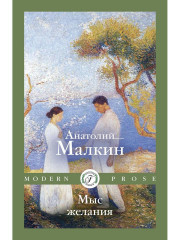 Мыс желания