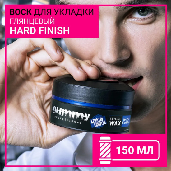 Воск для укладки волос «Hard Finish»