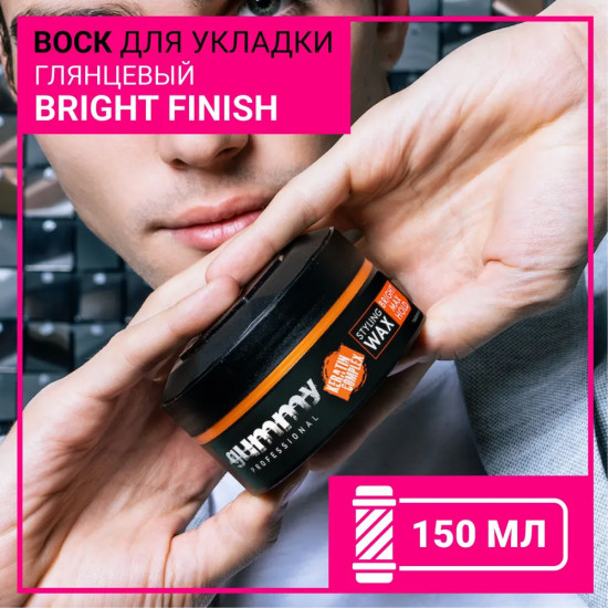 Воск для укладки волос «Bright Max Hold»