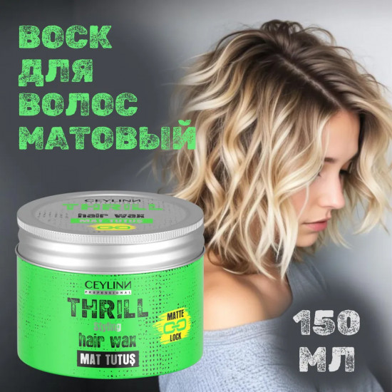 Воск для укладки волос матовый «Thrill»