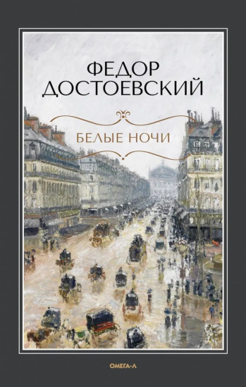 Белые ночи