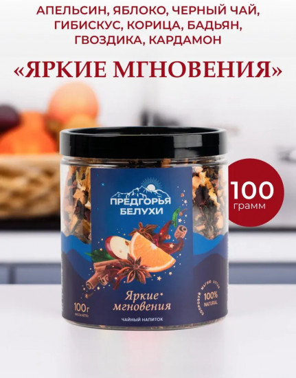 Напиток чайный «Яркие мгновения»