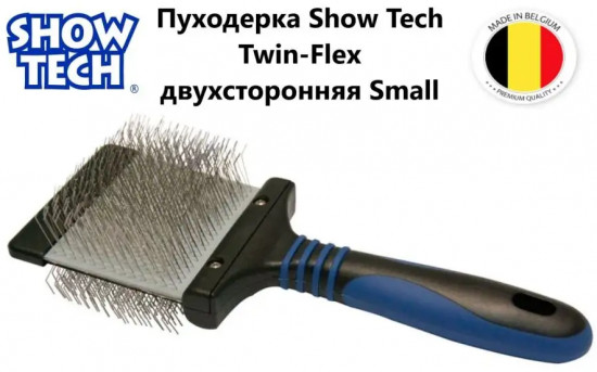 Пуходерка для собак и кошек двухсторонняя «Twin-Flex Small»