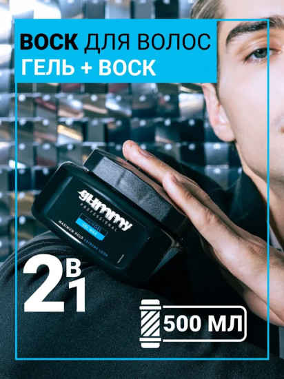 Гель-воск для укладки волос
