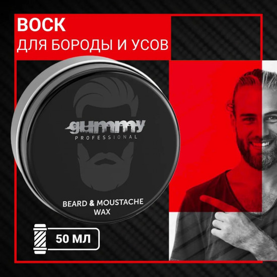 Воск для ухода и фиксации бороды и усов «Beard & Mustache Wax»