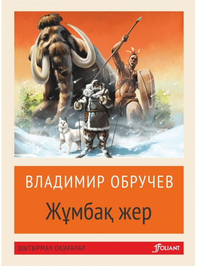 Жұмбақ жер