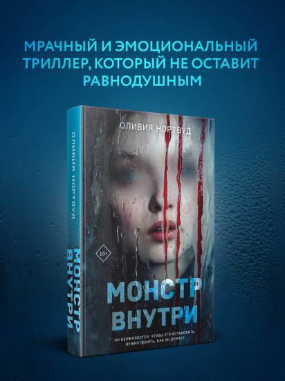 Монстр внутри