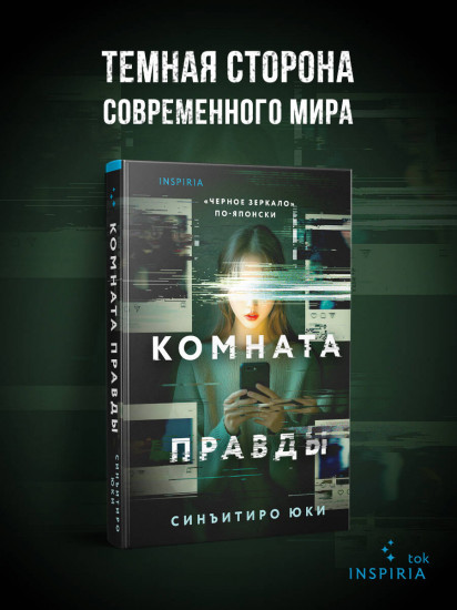 Комната правды. Клатчбук