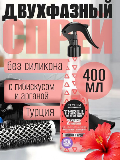 Кондиционер-спрей двухфазный для волос «Hibiscus & Argan»