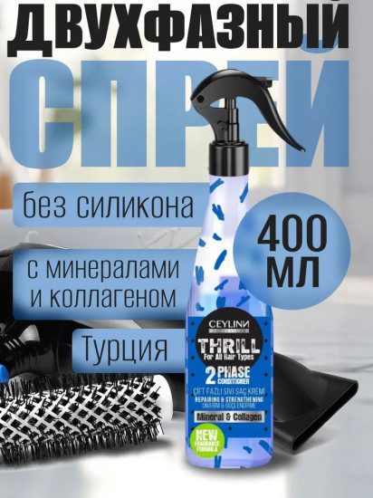 Кондиционер-спрей двухфазный для волос «Mineral & Collagen»