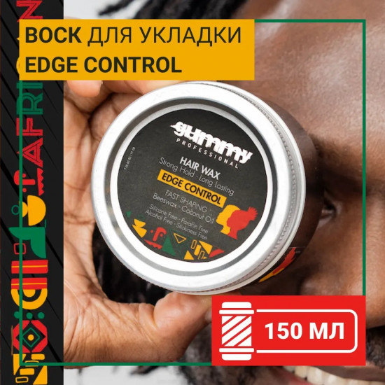 Воск для укладки волос «Edge Control»