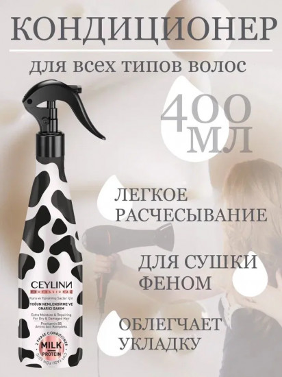 Кондиционер-спрей двухфазный для волос с молочным протеином