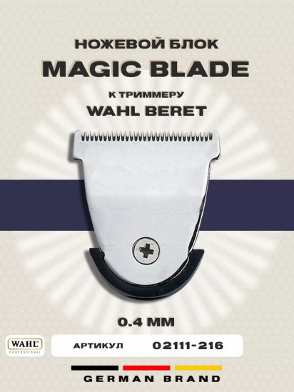 Ножевой блок стандартный окантовочный для триммеров Blade Standard Beret Chrome Wahl 2111-216
