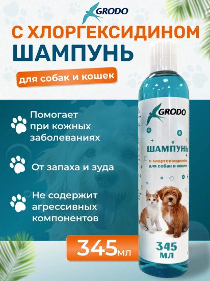 Шампунь для собак и кошек с хлоргексидином