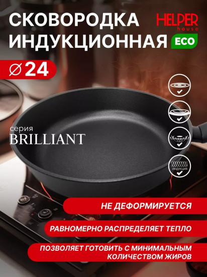 Сковорода «Brilliant»