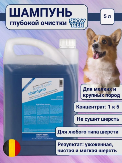Шампунь для кошек и собак глубокой очистки