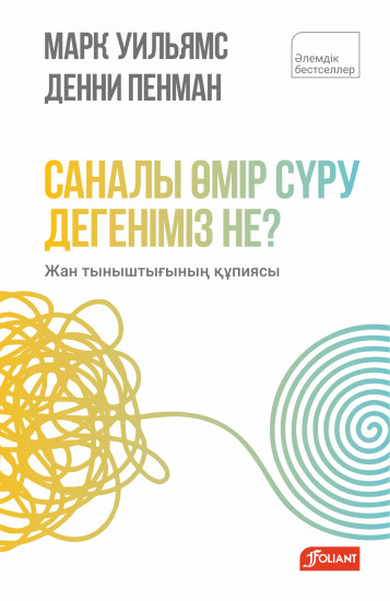 Саналы өмір сүру дегеніміз не?