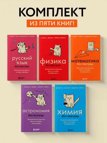 Все тайны науки. Комплект из 5 книг