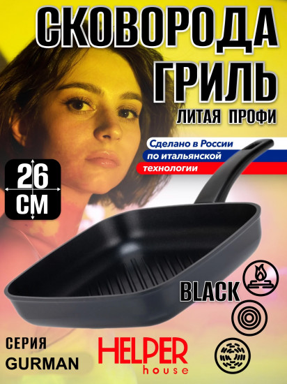 Сковорода-гриль квадратная «Gurman»
