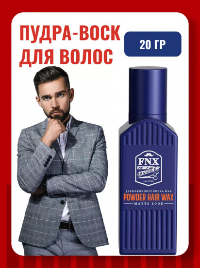 Пудра-воск для волос «Styling Powder Wax»
