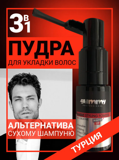 Пудра для укладки волос «Magic Styling Powder»