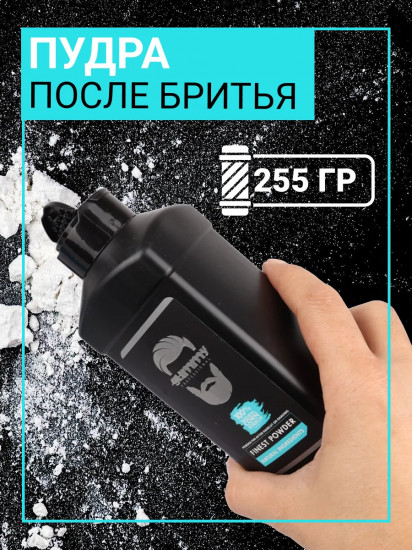 Пудра-тальк после бритья от раздражения «Finest Powder»
