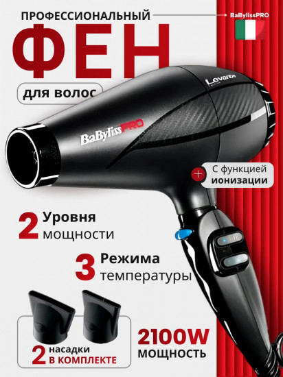Фен с функцией ионизации BaByliss Pro BAB6950IE