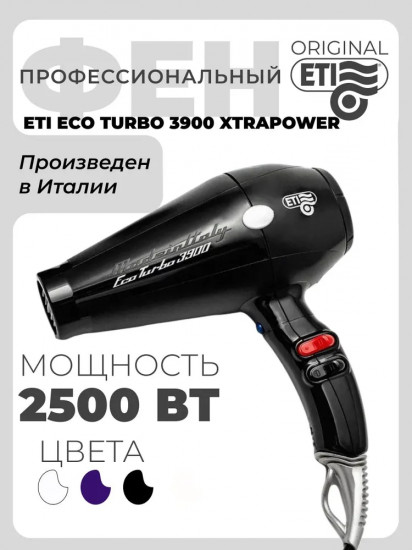 Фен ETI Eco Turbo 3900 Xtrapower