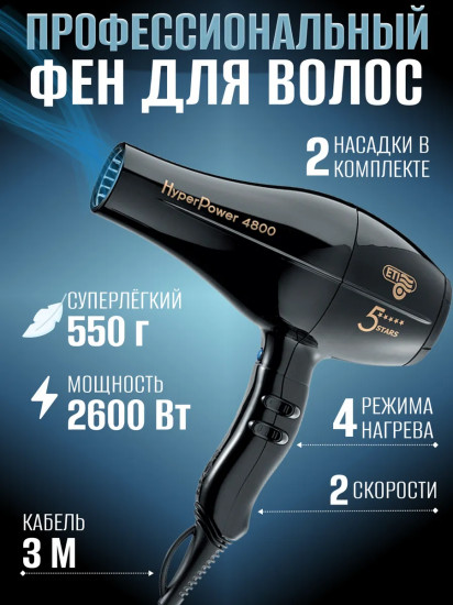 Фен ETI Hyper Power 4800