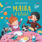Маша и каша