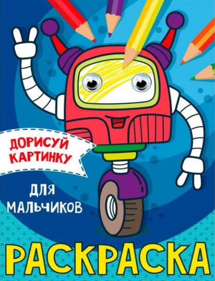 Раскраска «Транспорт»