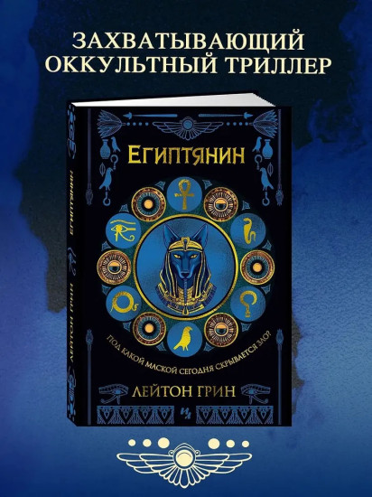 Египтянин