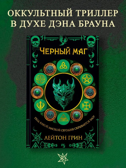 Чёрный маг