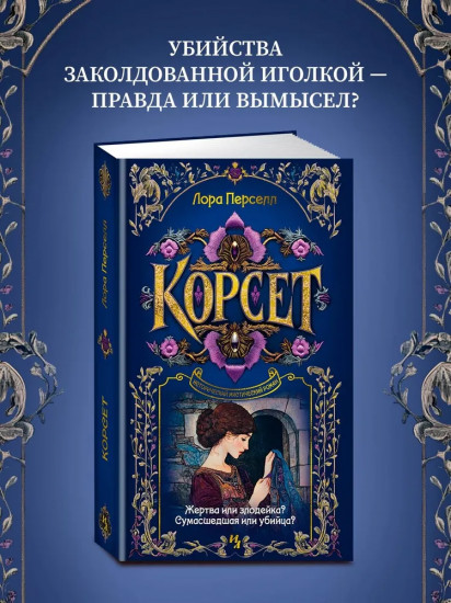 Корсет