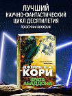 Пространство. Книга 3. Врата Абаддона