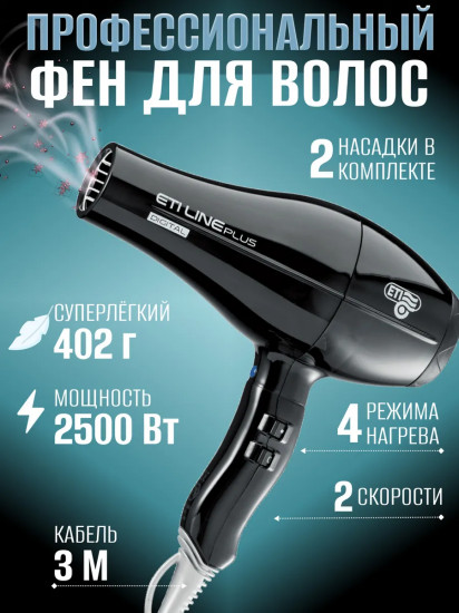 Фен ETI Line Digital Plus