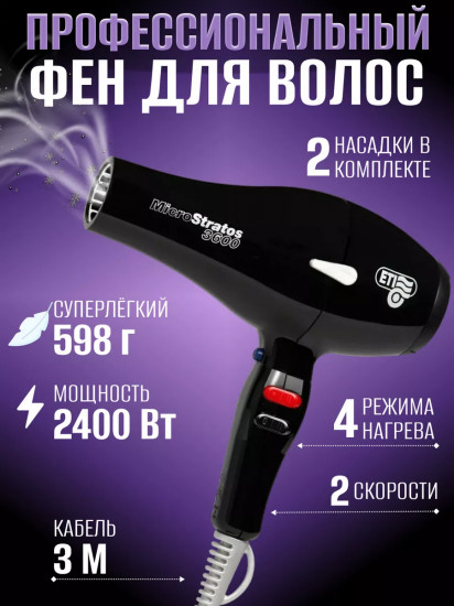 Фен ETI Micro Stratos 3600