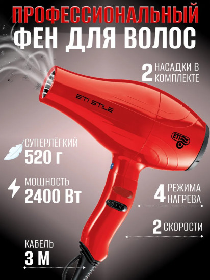 Фен ETI Stile