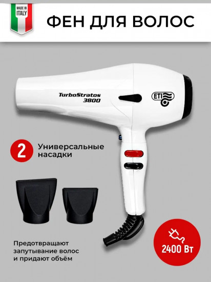 Фен ETI Turbo Stratos 3800
