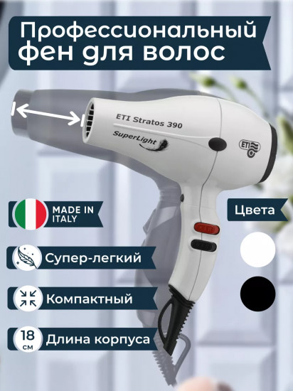 Фен ETI Stratos 390 Superlight