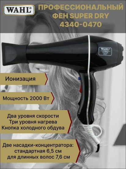 Фен для волос с ионизацией Wahl 4340-0470 Super Dry