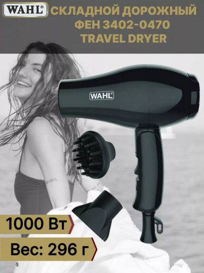 Фен для волос складной дорожный Wahl 3402-0470 Travel Dryer