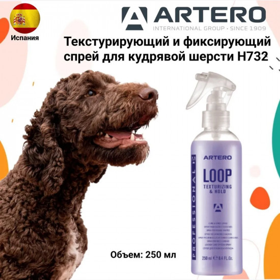 Специальный текстурирующий спрей для собак с вьющейся шерстью «Loop»
