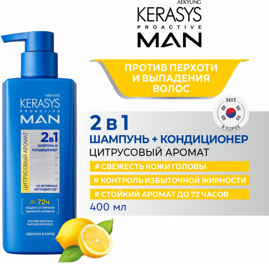 Шампунь-кондиционер мужской против перхоти и выпадения волос 2 в 1 « Citrus. Цитрусовый аромат»