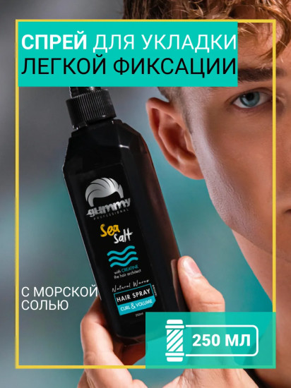 Мусс для волос с морской солью «Sea Salt Hair Spray with Creatine»