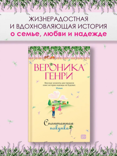 Спонтанная покупка