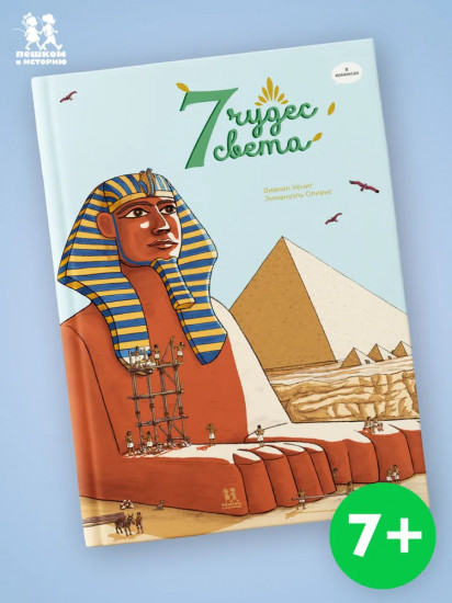 7 чудес света