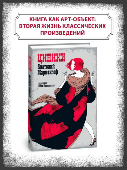 Циники