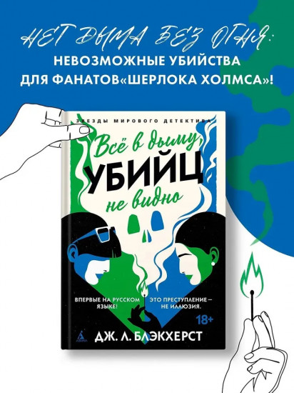 Всё в дыму, убийц не видно