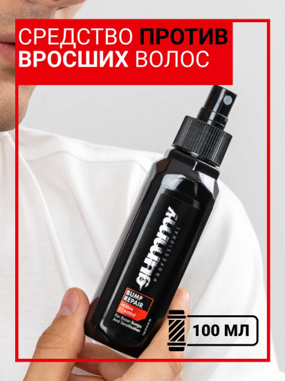 Средство против вросших волос «Bump Repair»